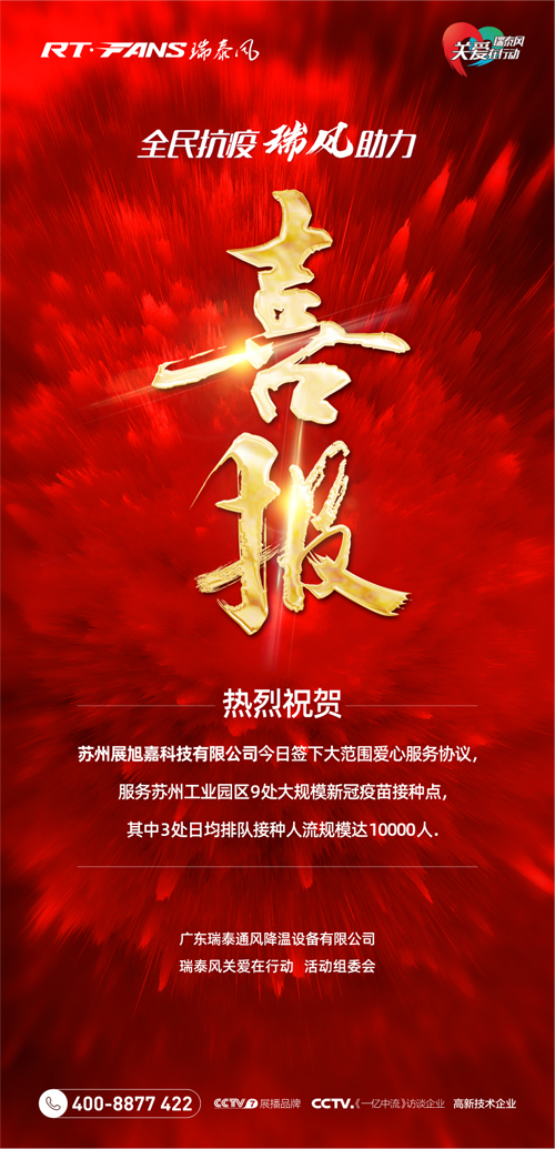 全民抗疫，瑞風(fēng)助力 瑞泰風(fēng)抗疫活動海報